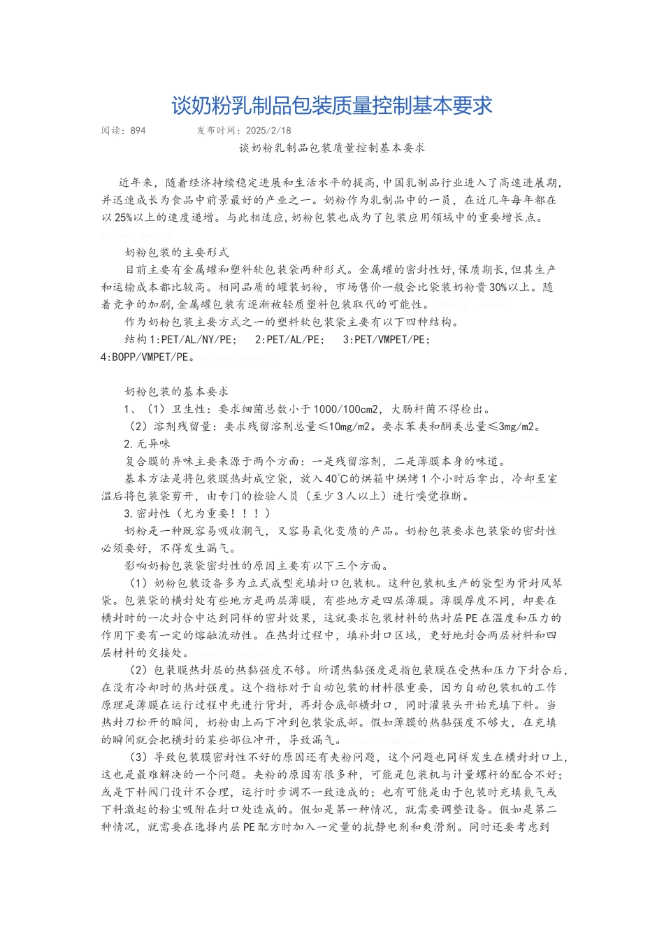 奶粉包装质量控制_第1页