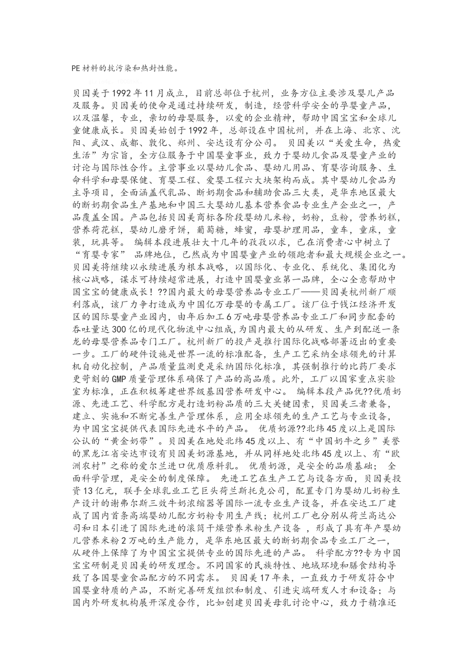 奶粉包装质量控制_第2页