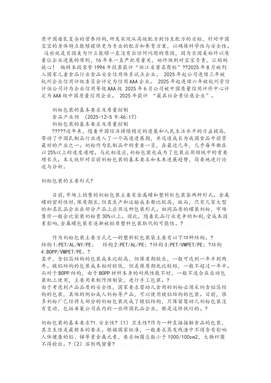 奶粉包装质量控制_第3页