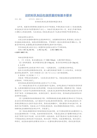 奶粉包装质量控制