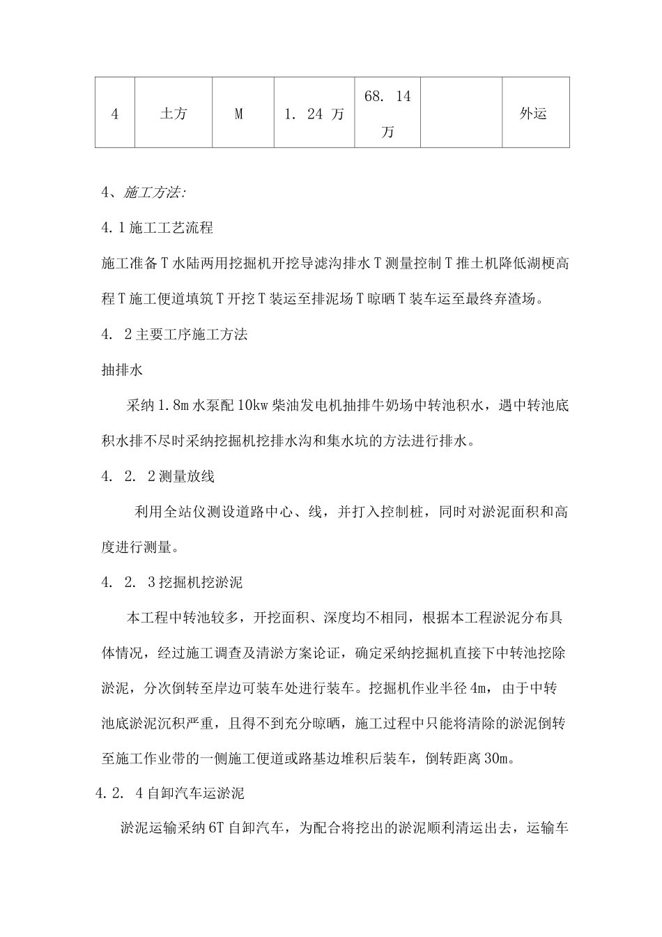 奶牛场中转池清於施工方方案_第3页