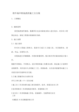 奶牛场中转池清於施工方方案