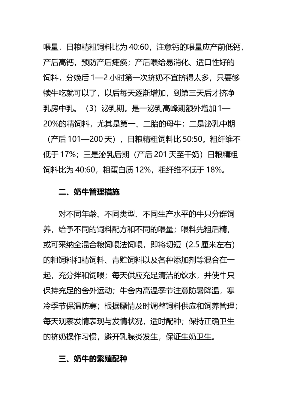 奶牛的饲养管理知识_第3页
