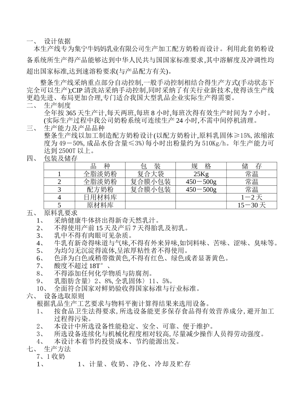 奶粉生产线设计_第1页