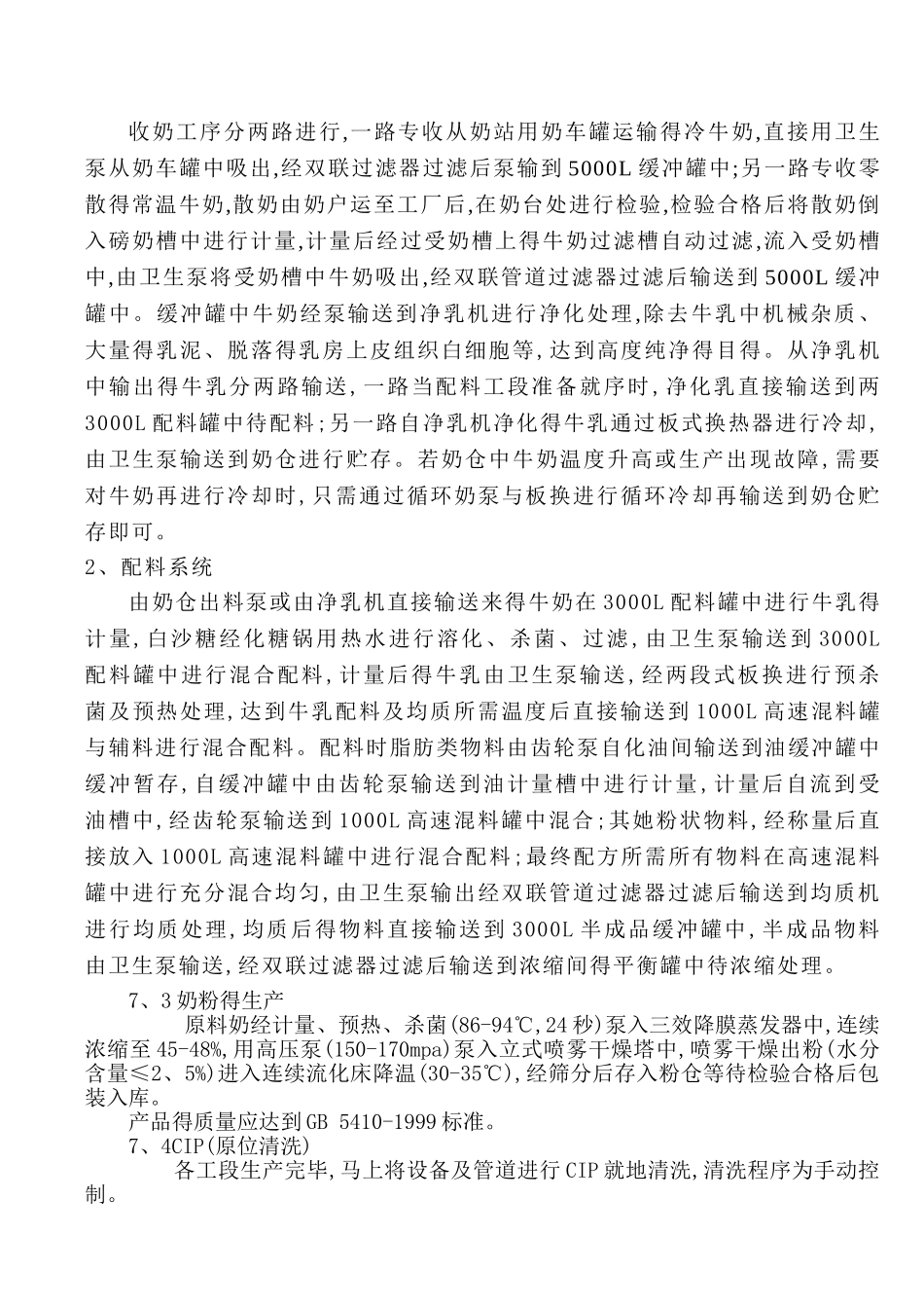 奶粉生产线设计_第2页