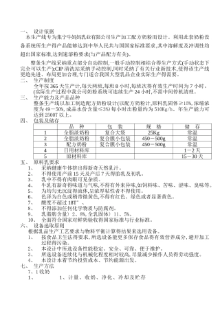 奶粉生产线设计