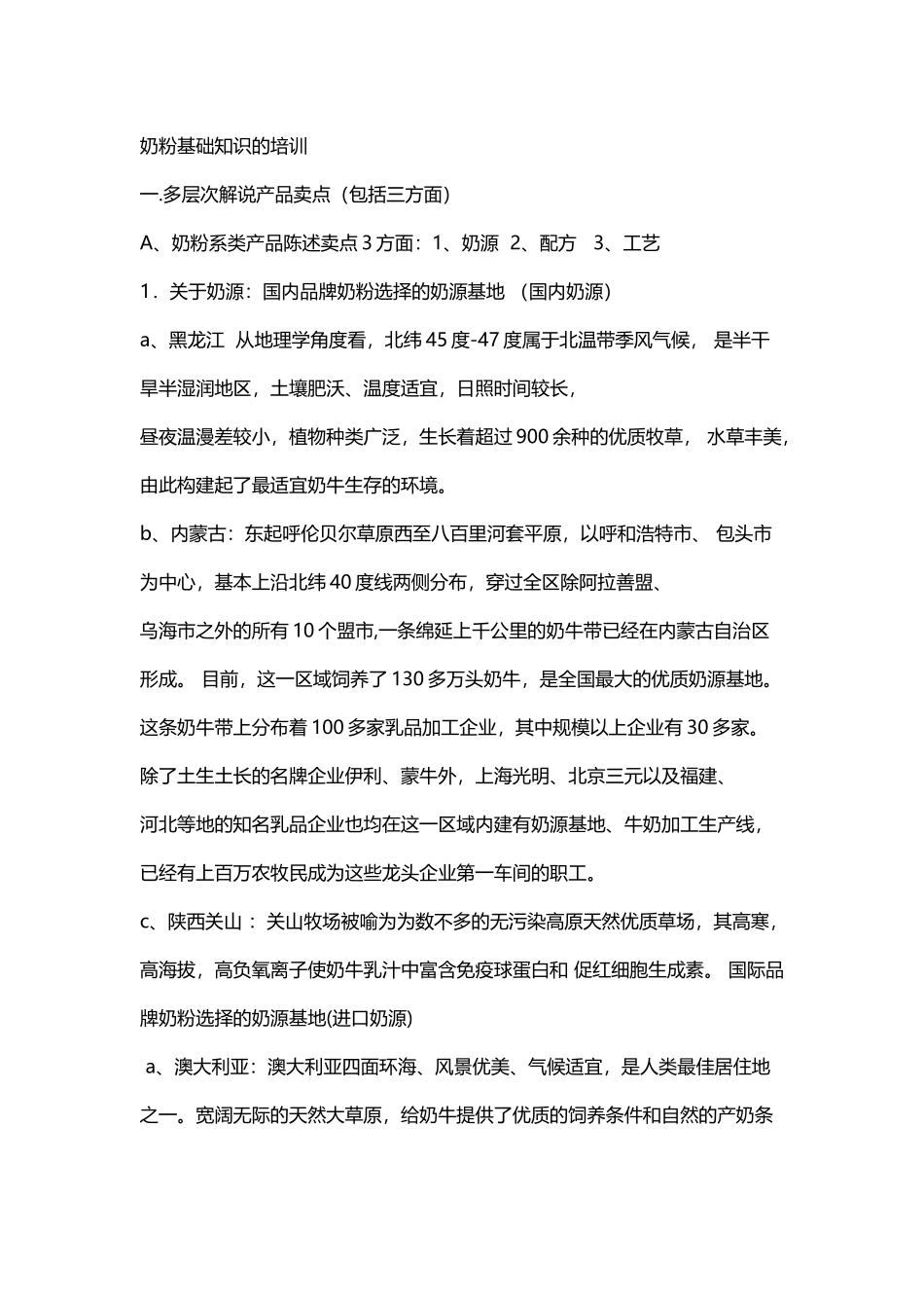 奶粉基础知识的培训_第2页