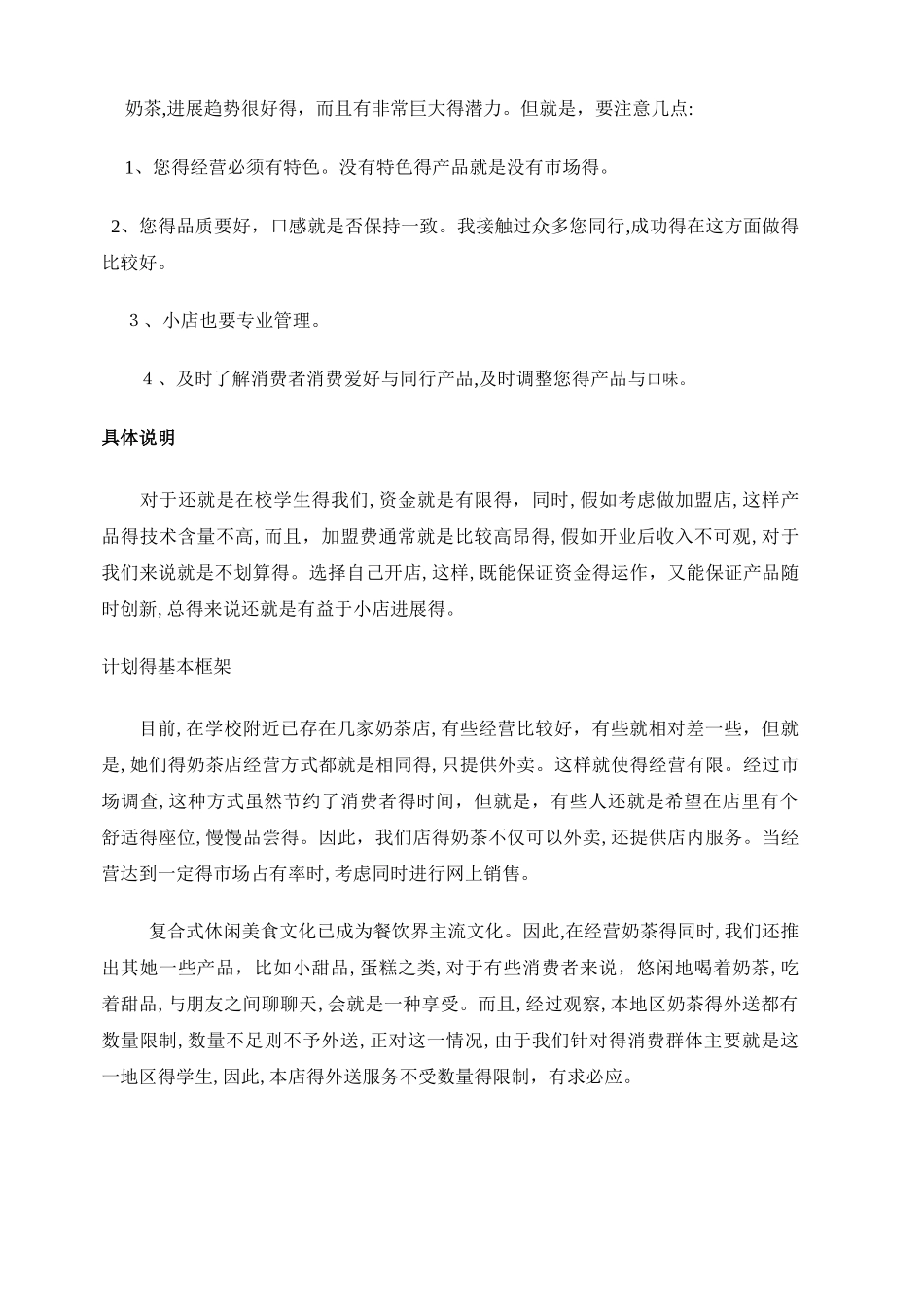 奶茶店创业计划书_第3页