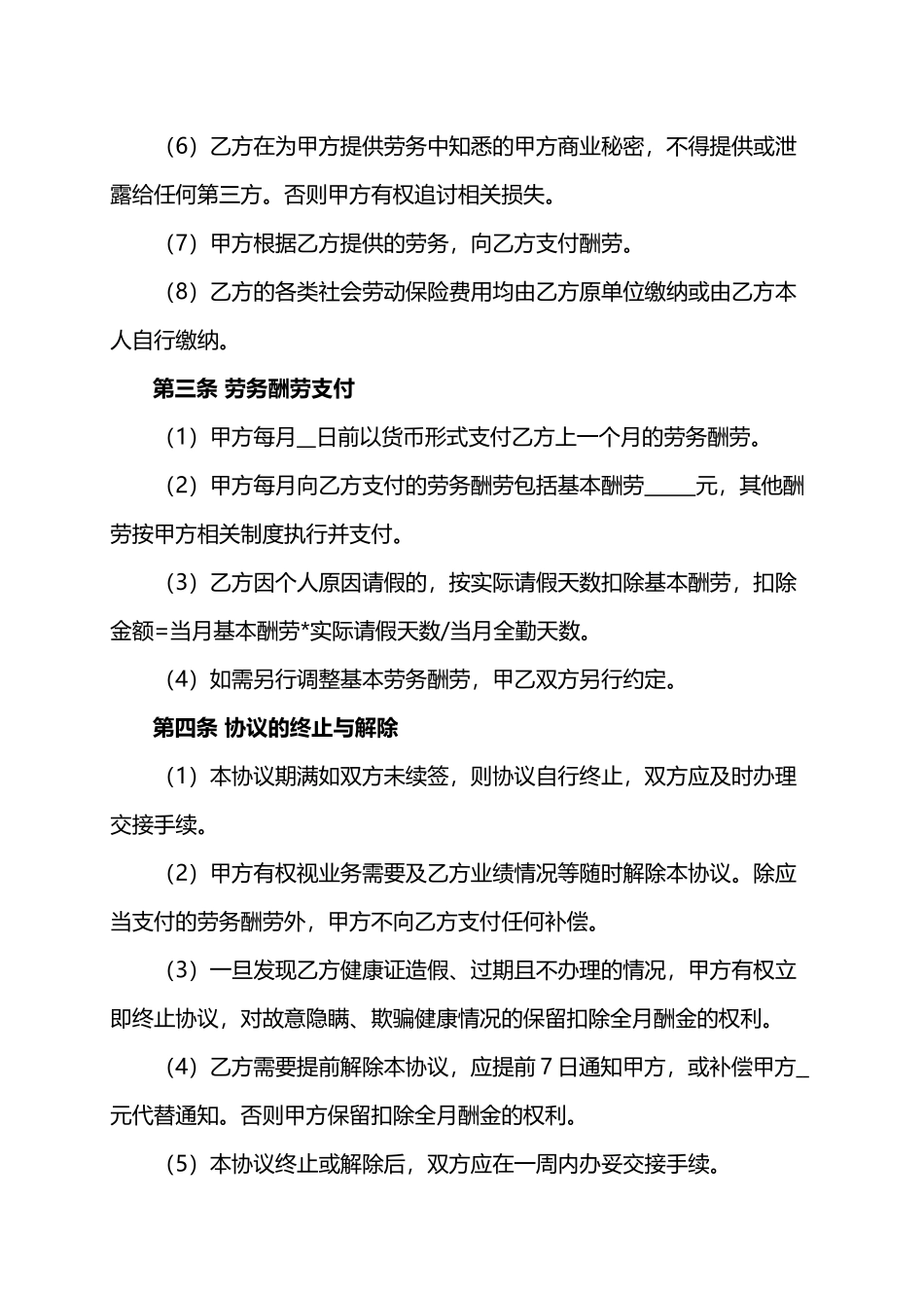 奶茶店劳务协议模板_第3页