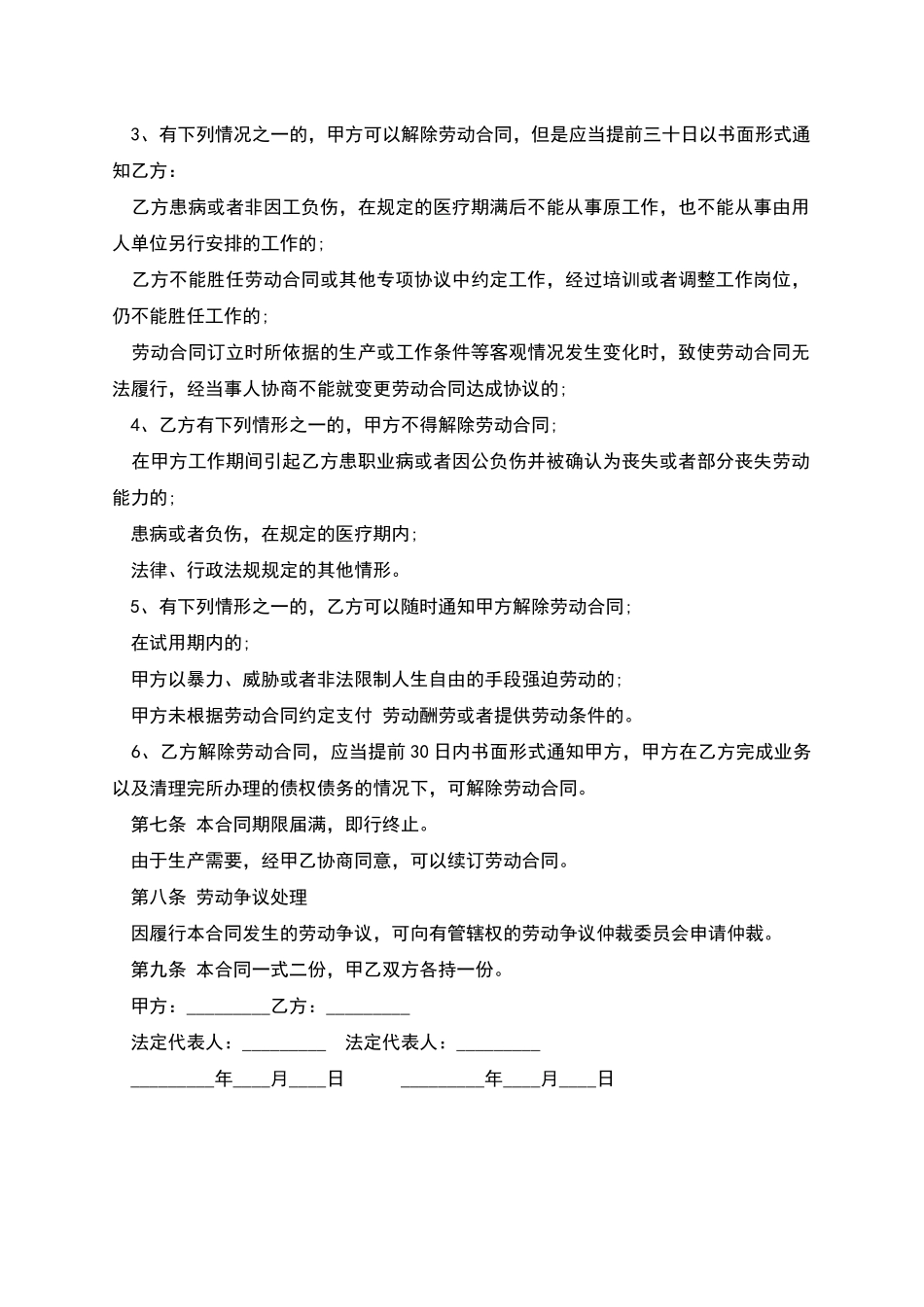 奶茶店临时工劳动合同书_第2页