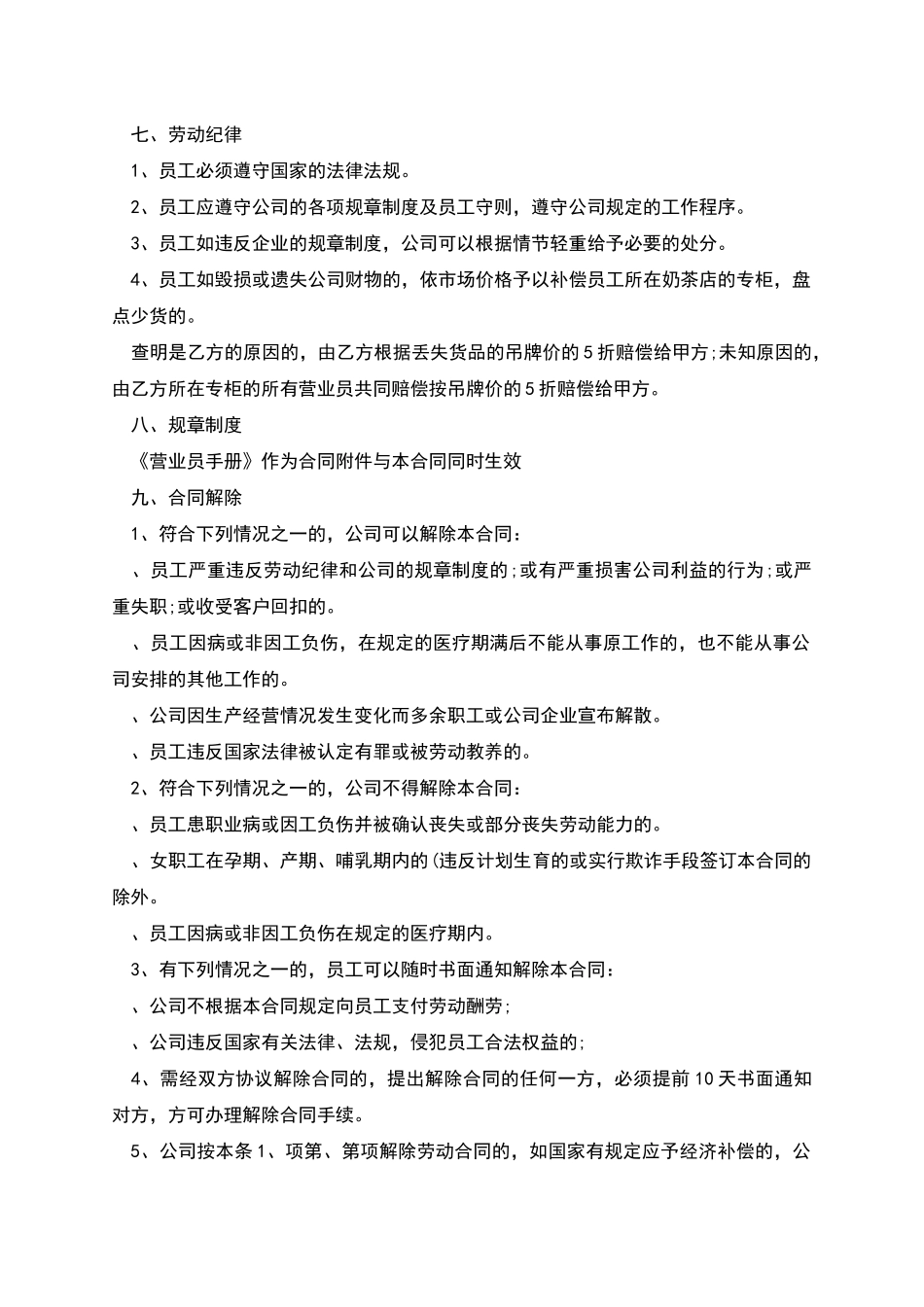 奶茶店员工劳动协议书_第2页