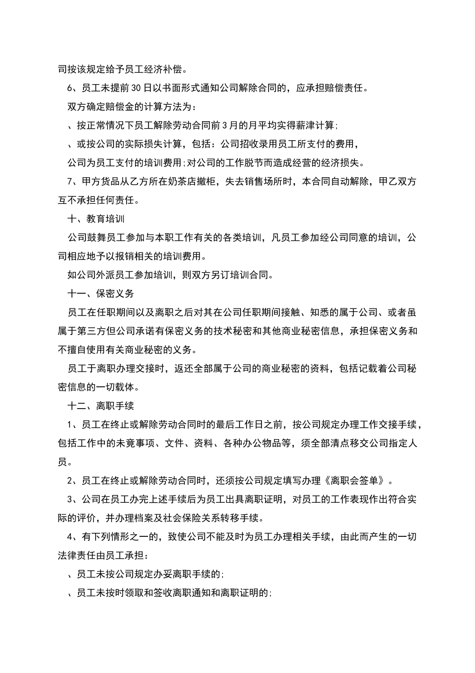 奶茶店员工劳动协议书_第3页