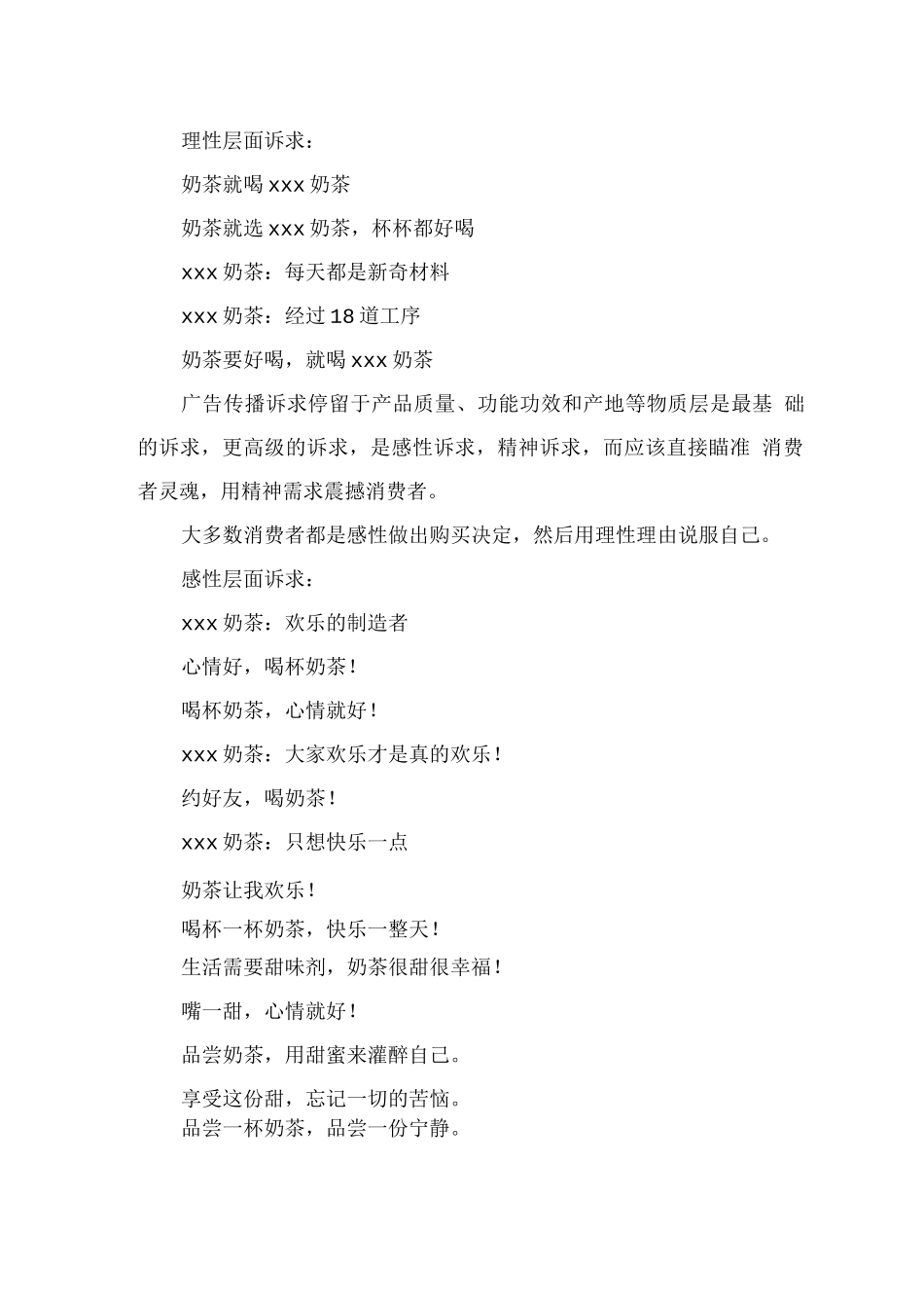 奶茶店宣传推介文案_第2页
