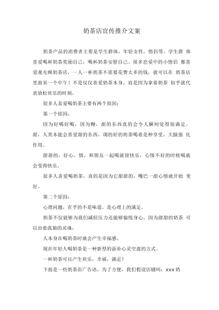 奶茶店宣传推介文案
