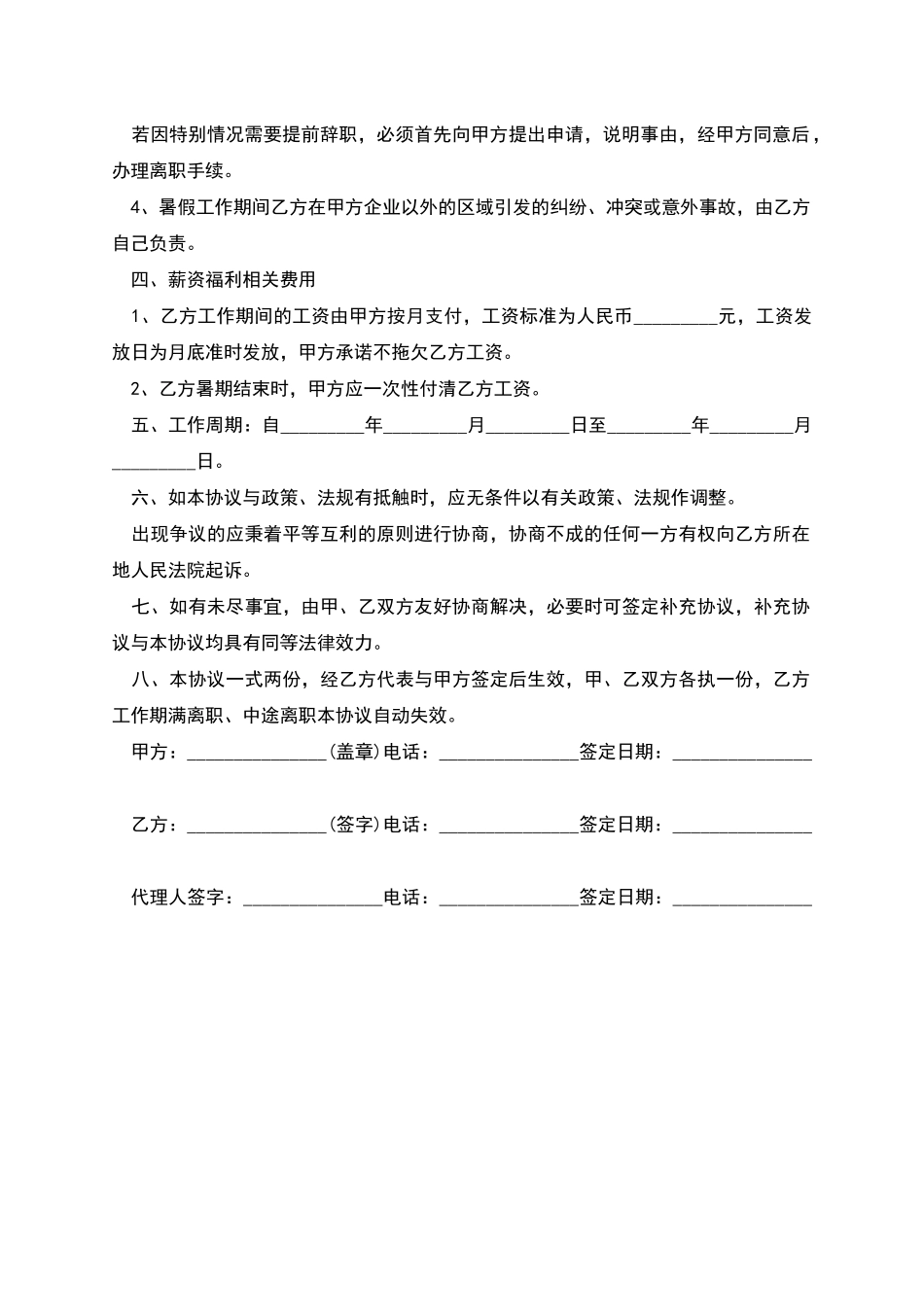 奶茶店暑假工劳动合同协议_第2页