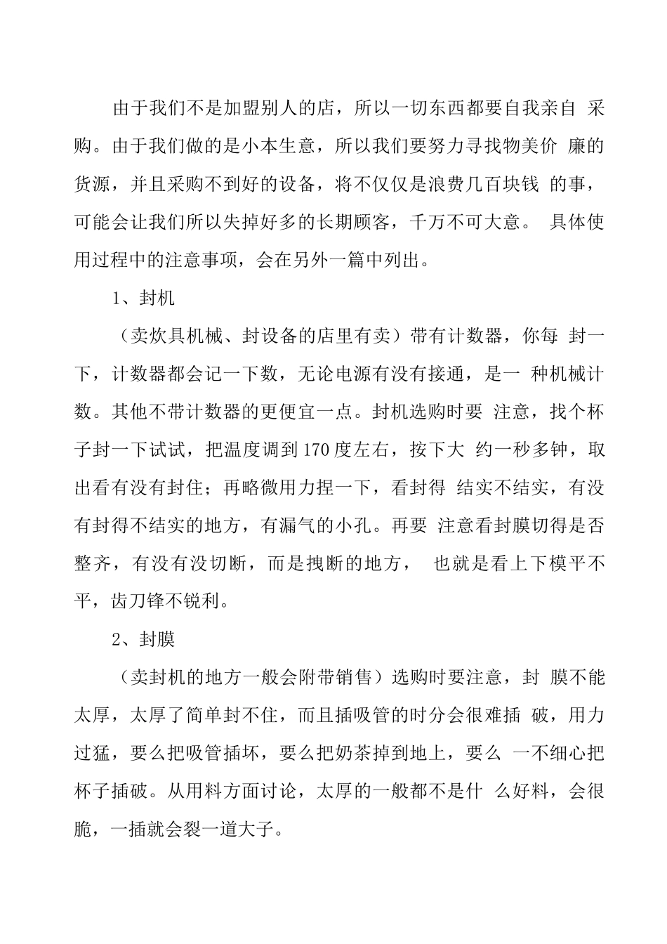 奶茶店创业计划书10篇_第2页