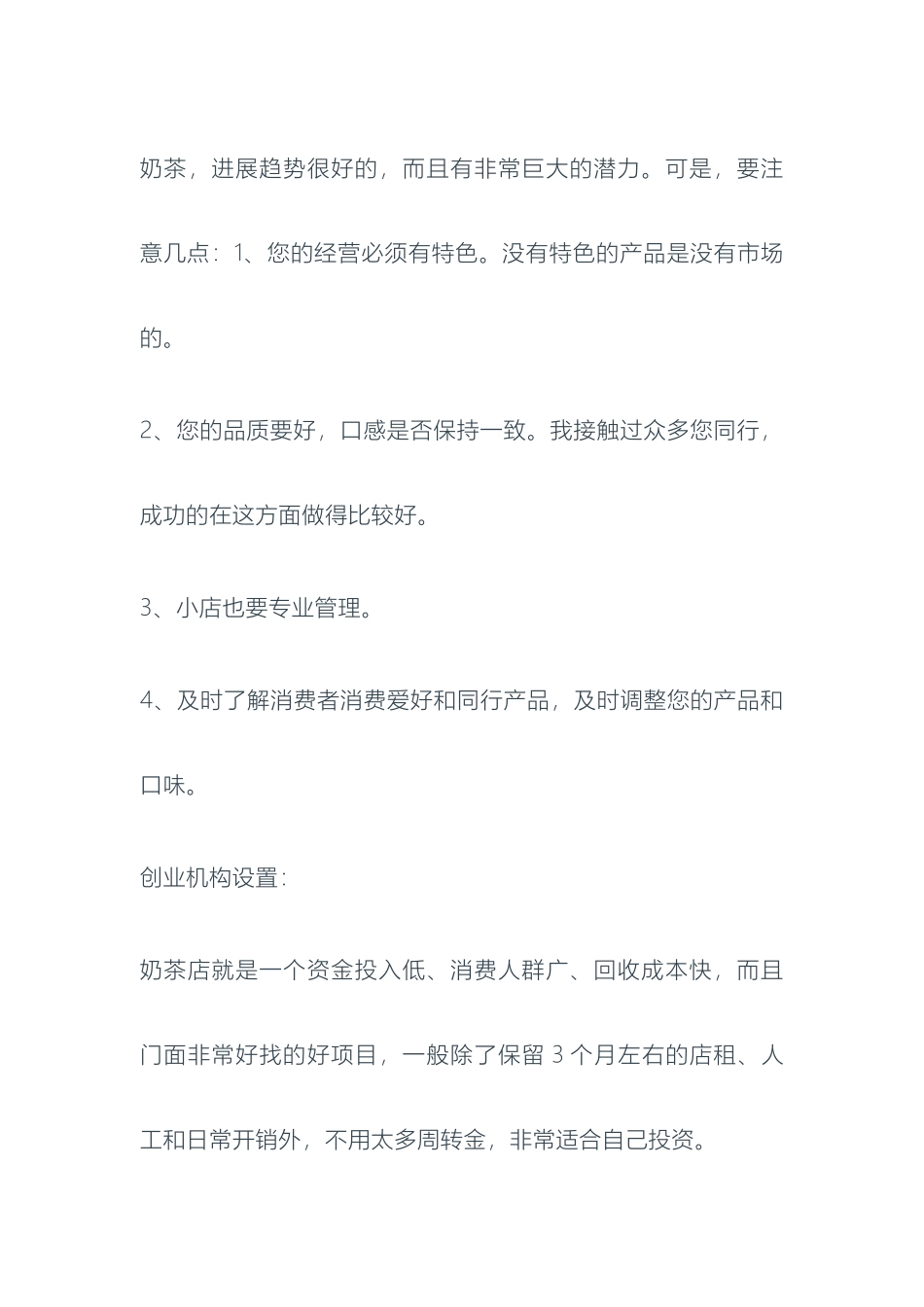 奶茶店创业计划书范文模板_第2页