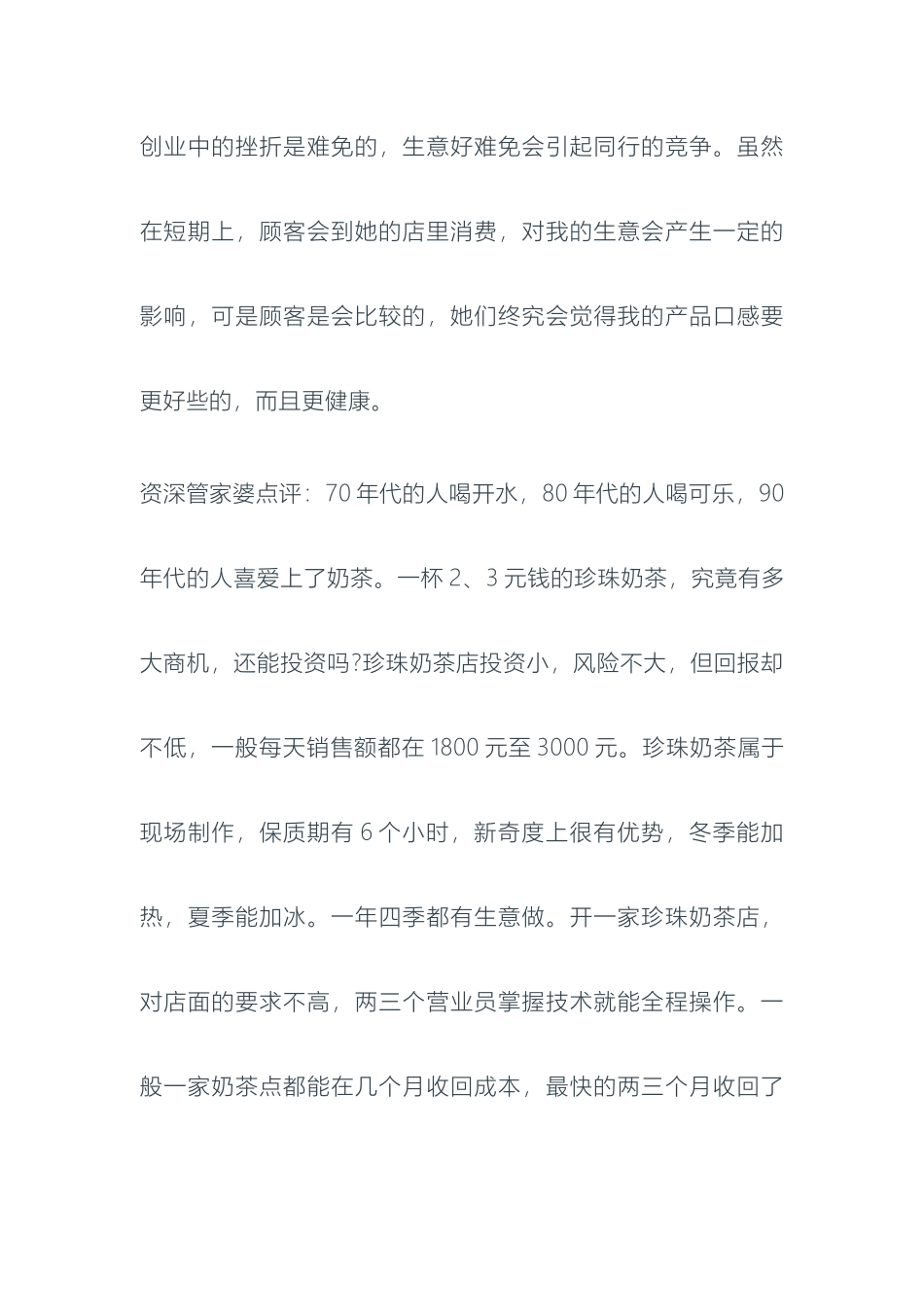 奶茶店创业计划书范文模板_第3页