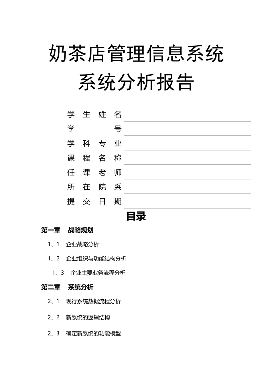 奶茶店管理信息系统_第2页