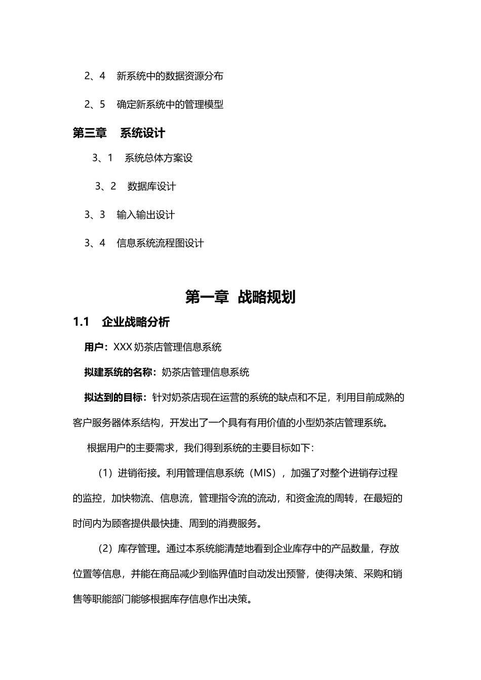 奶茶店管理信息系统_第3页