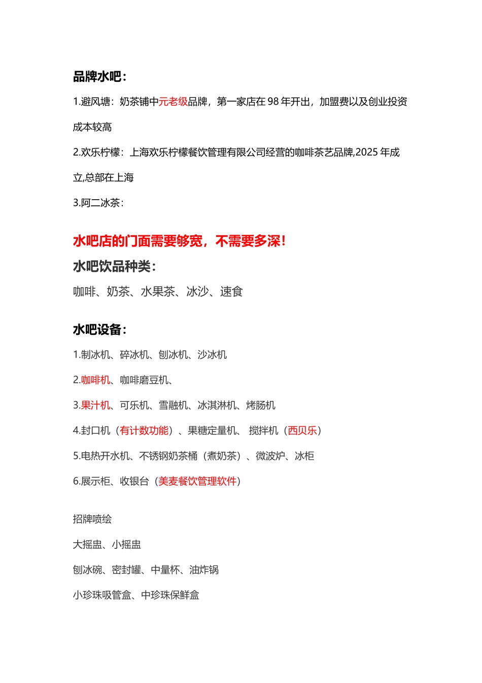 奶茶店布局及设备_第2页