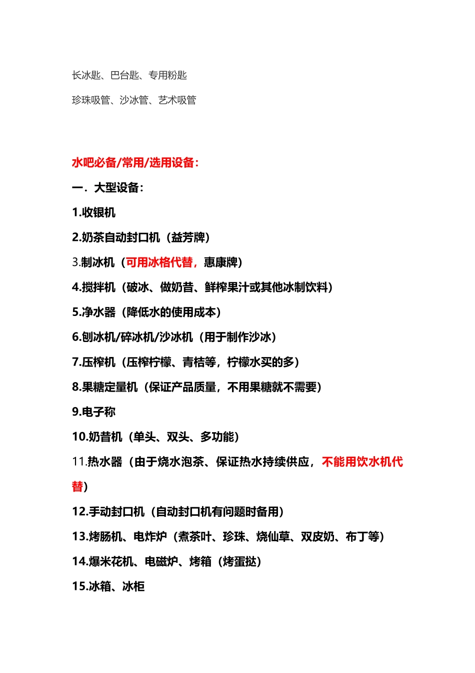 奶茶店布局及设备_第3页