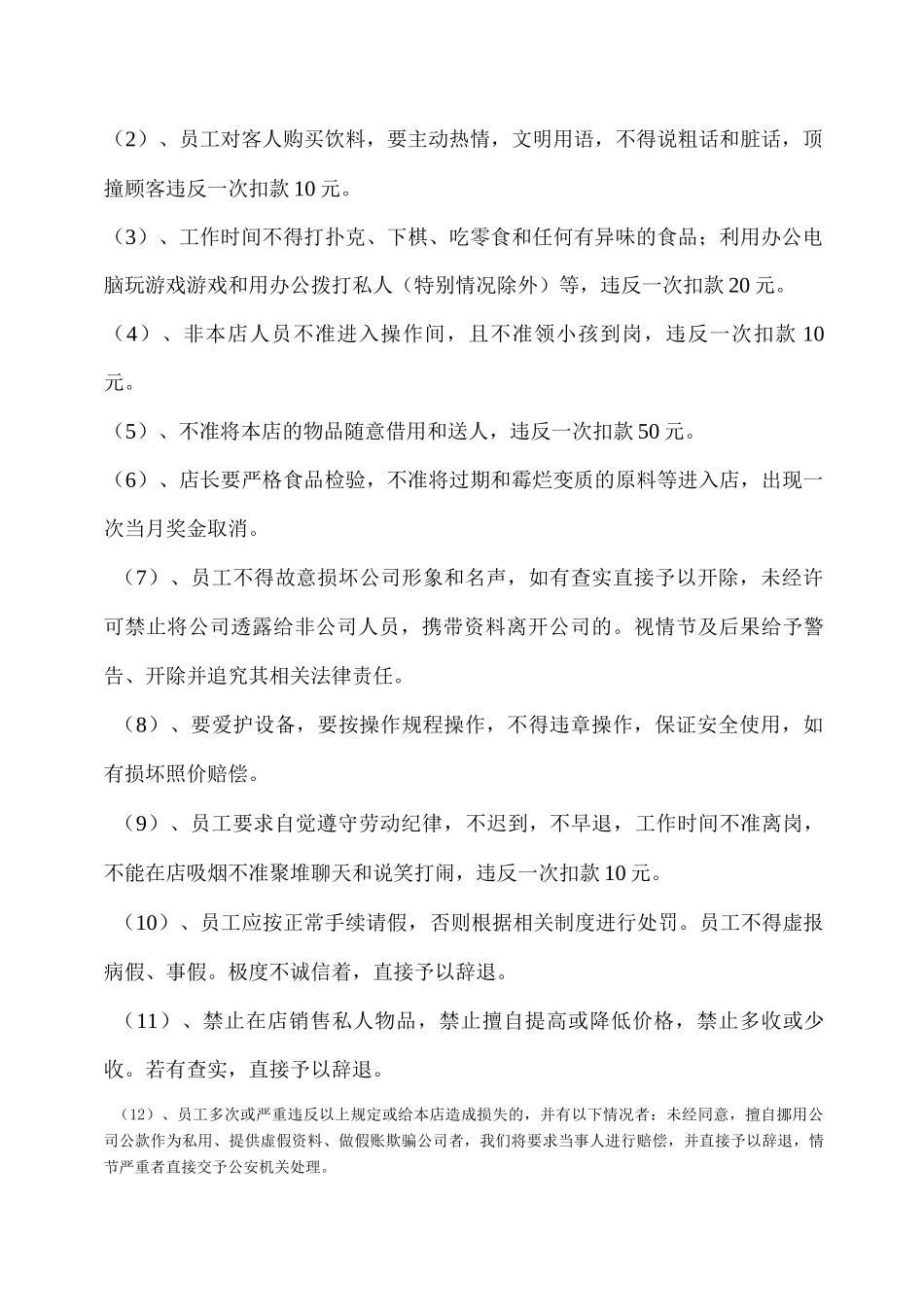 奶茶店管理制度方案与问答卷_第2页