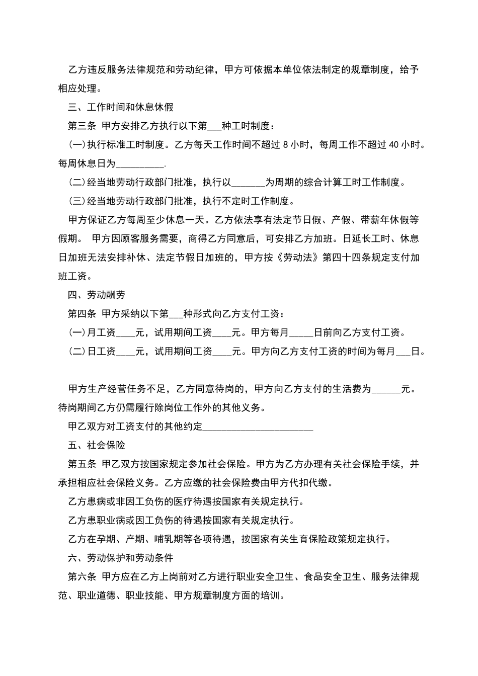 奶茶店用工协议书_第2页