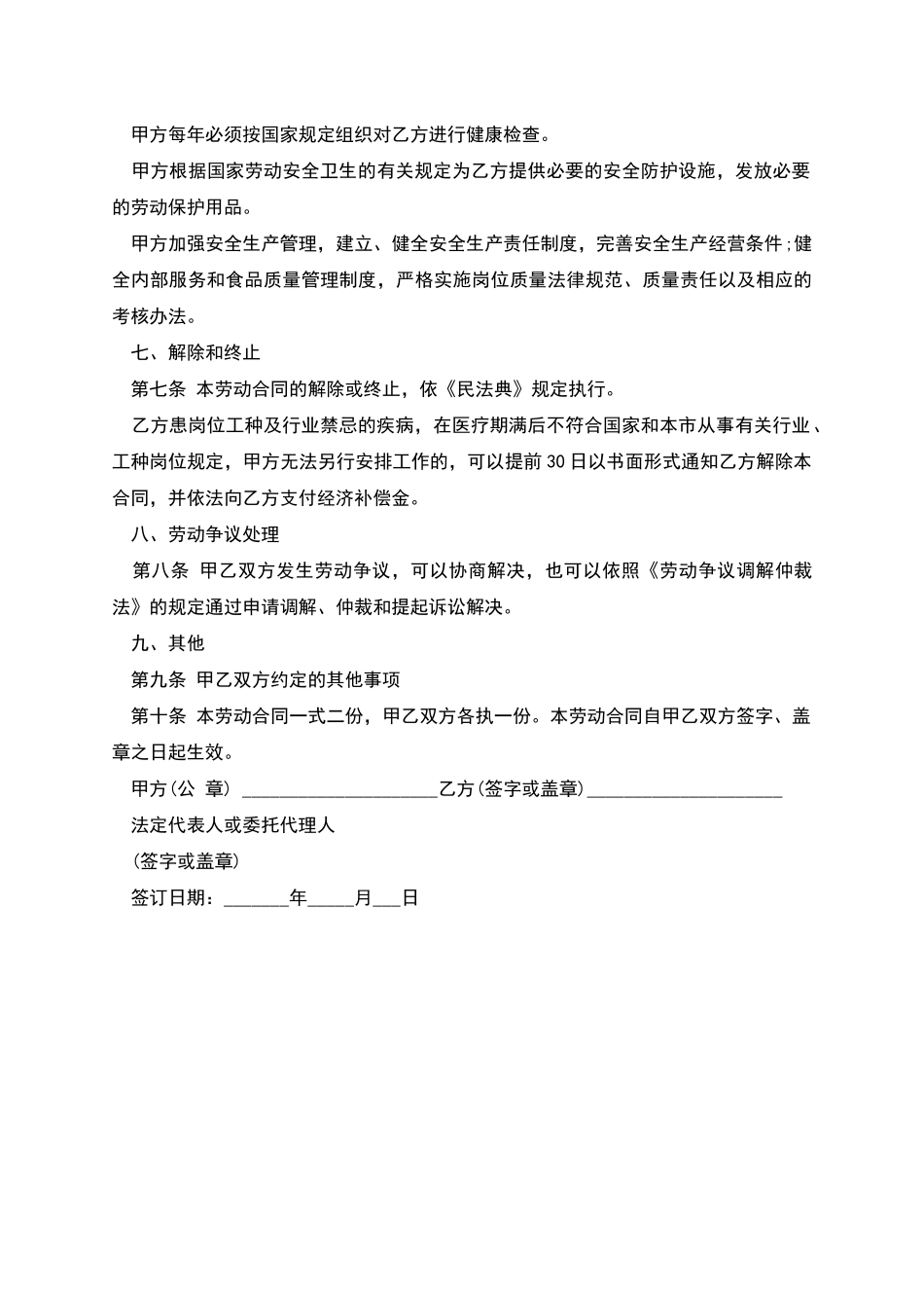 奶茶店用工协议书_第3页