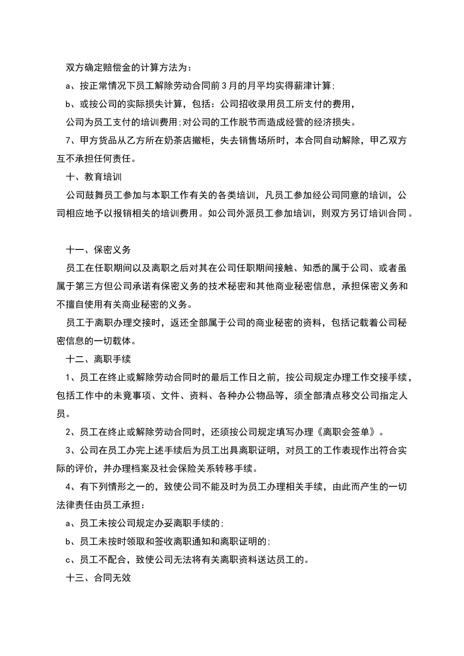 奶茶店营业员劳动合同_第3页