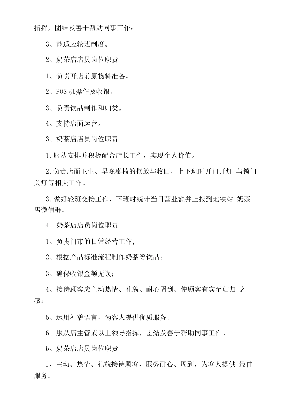 奶茶店训练员岗位职责_第3页