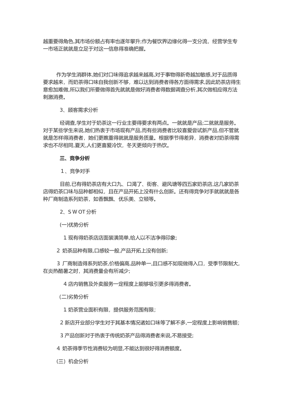 奶茶店营销计划书_第2页