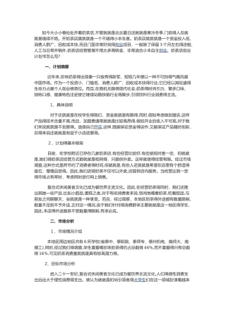 奶茶店营销计划书