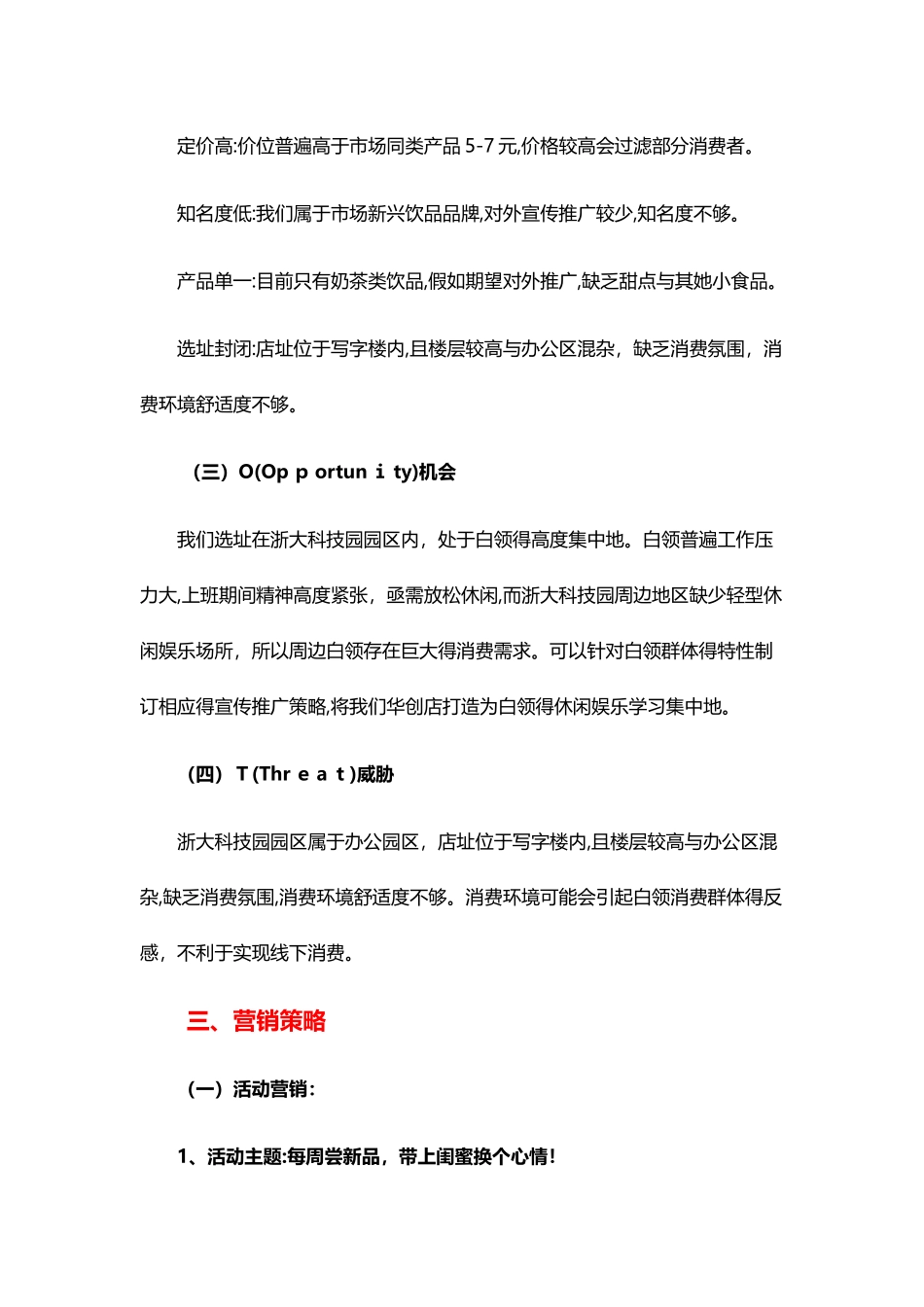 奶茶店运营方案思路_第2页