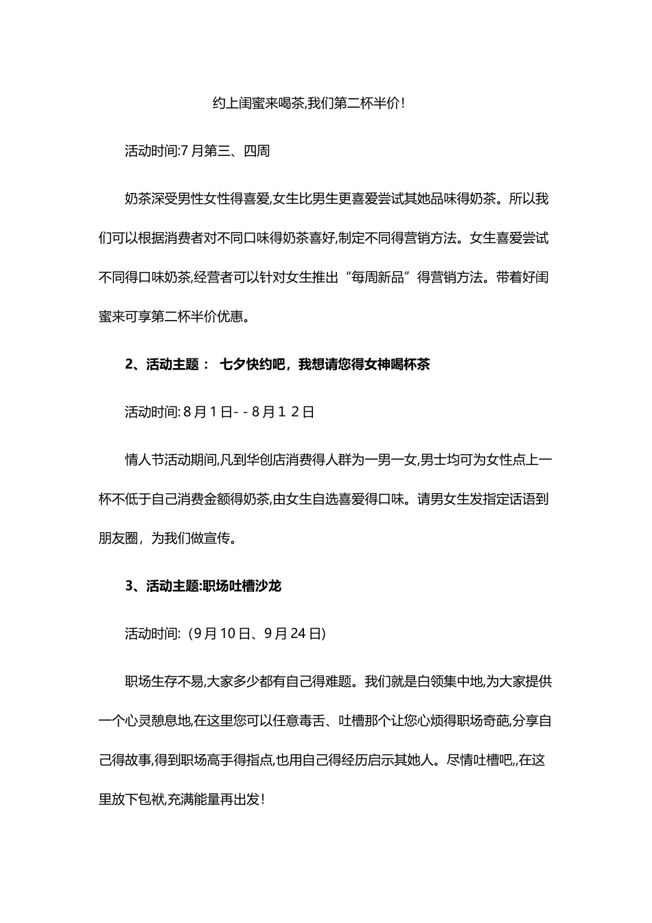 奶茶店运营方案思路_第3页