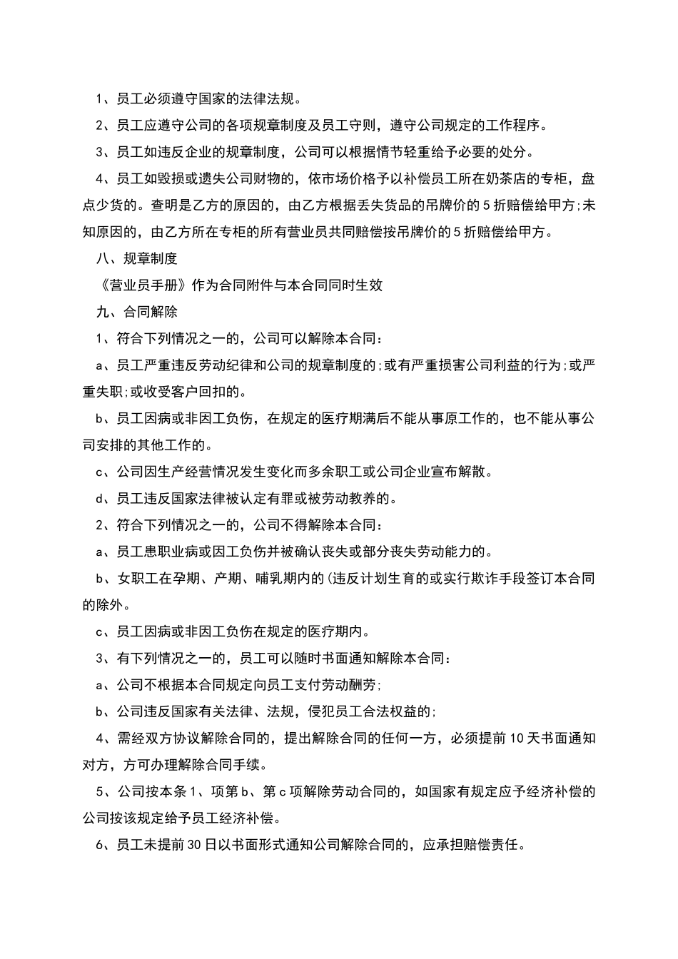 奶茶店职工劳动合约_第2页