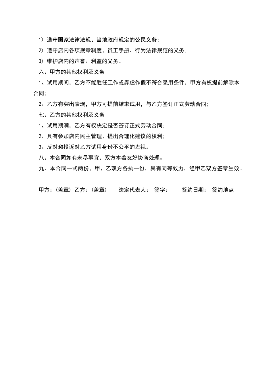 奶茶店营业员短期聘用合同_第2页