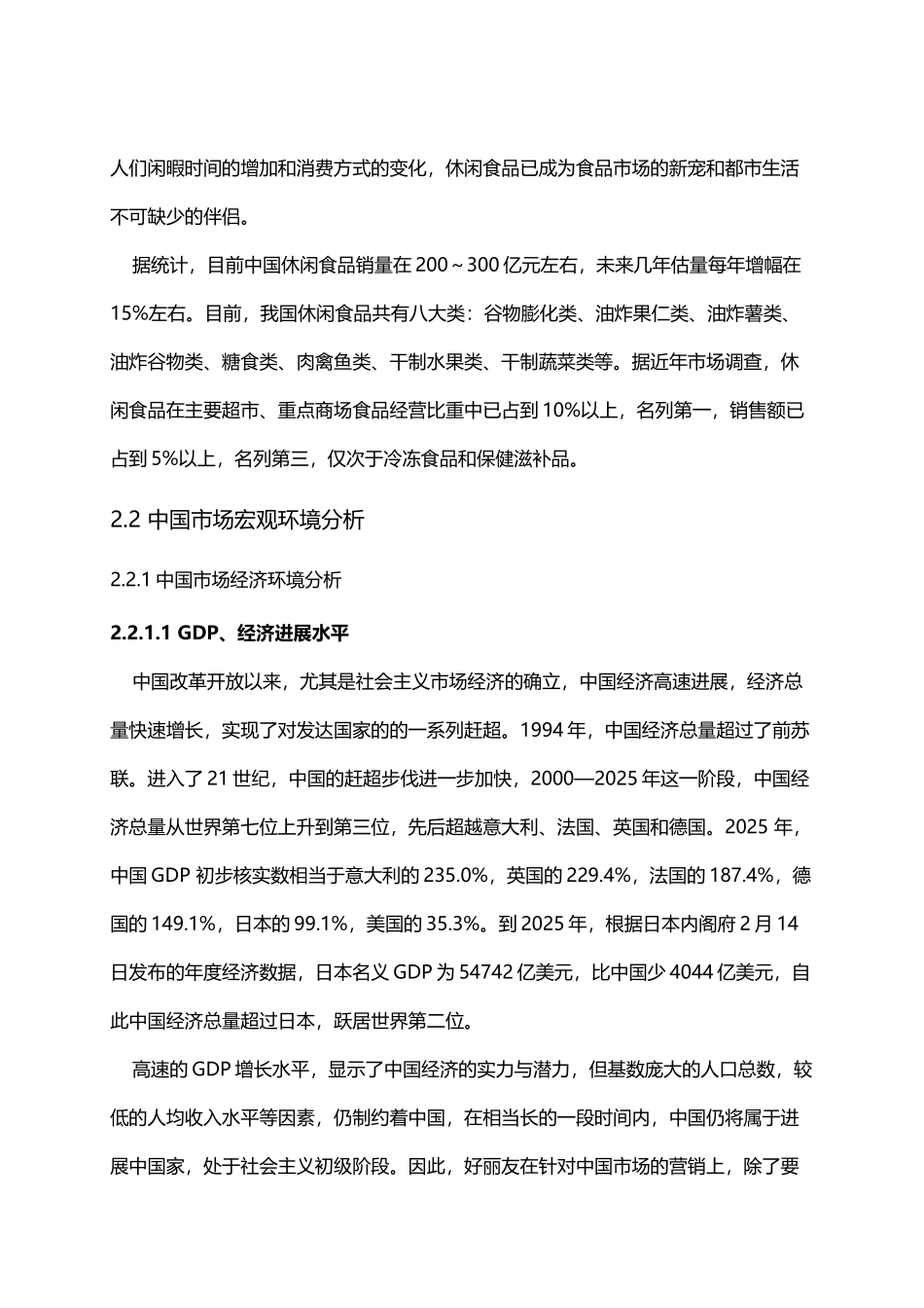 好丽友中国市场营销方案_第3页