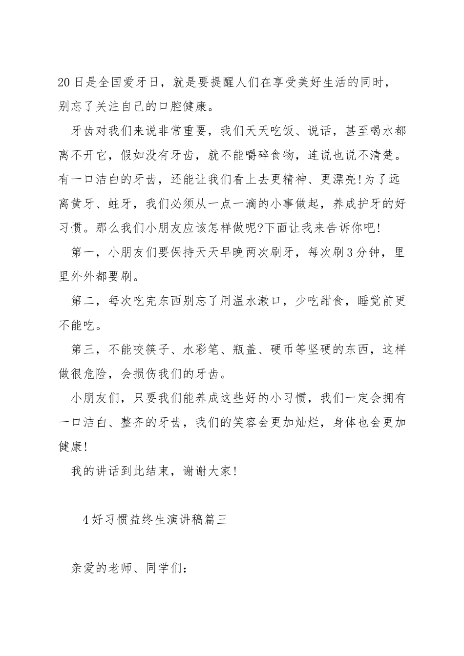 好习惯益终生演讲稿_第2页