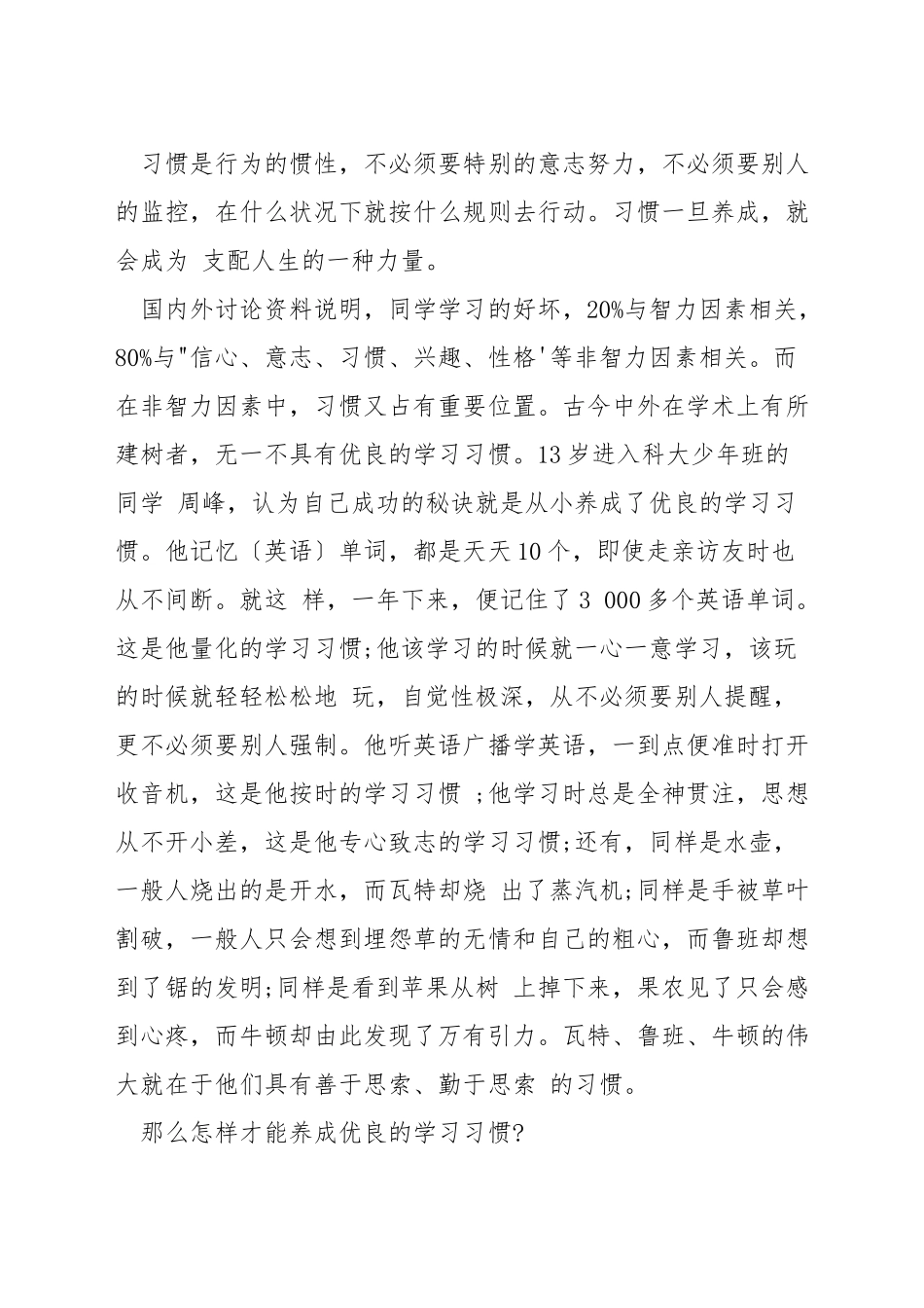 好习惯益终生演讲稿_第3页