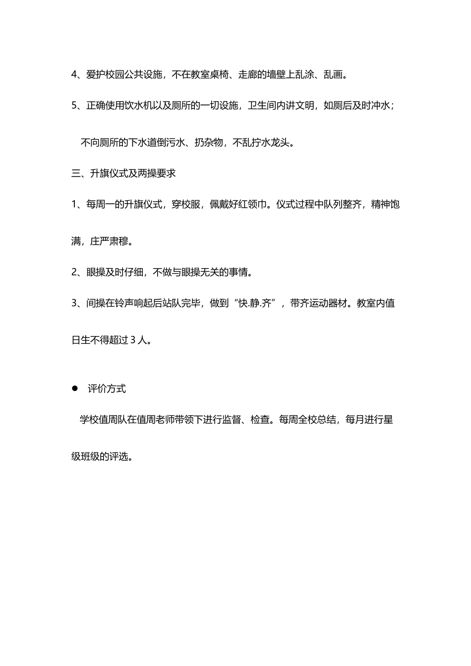 好习惯星级班级评比细则_第3页