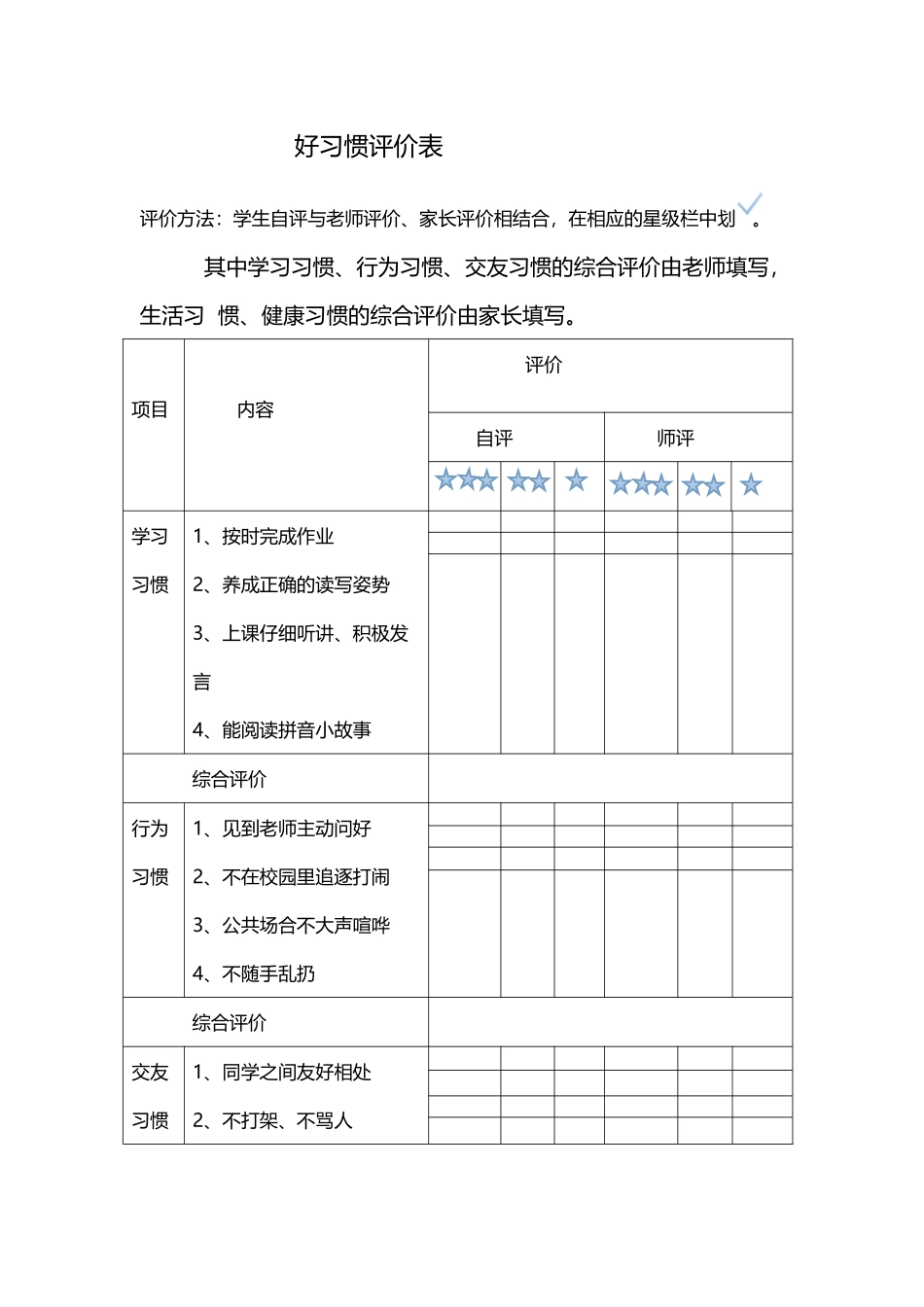好习惯评价表_第2页