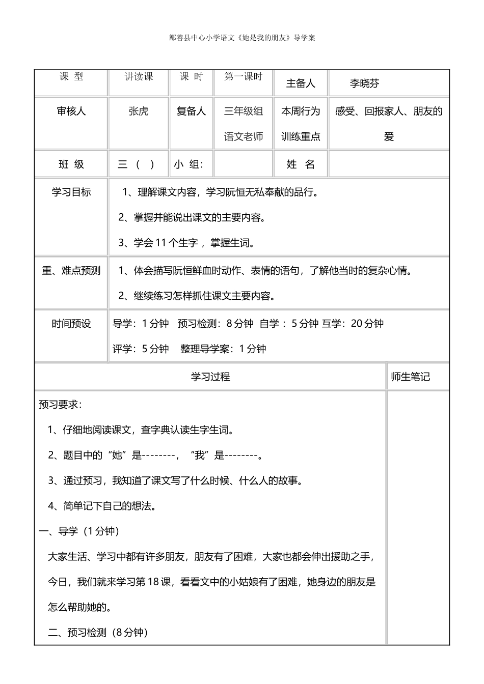 她是我的朋友导学案_第2页