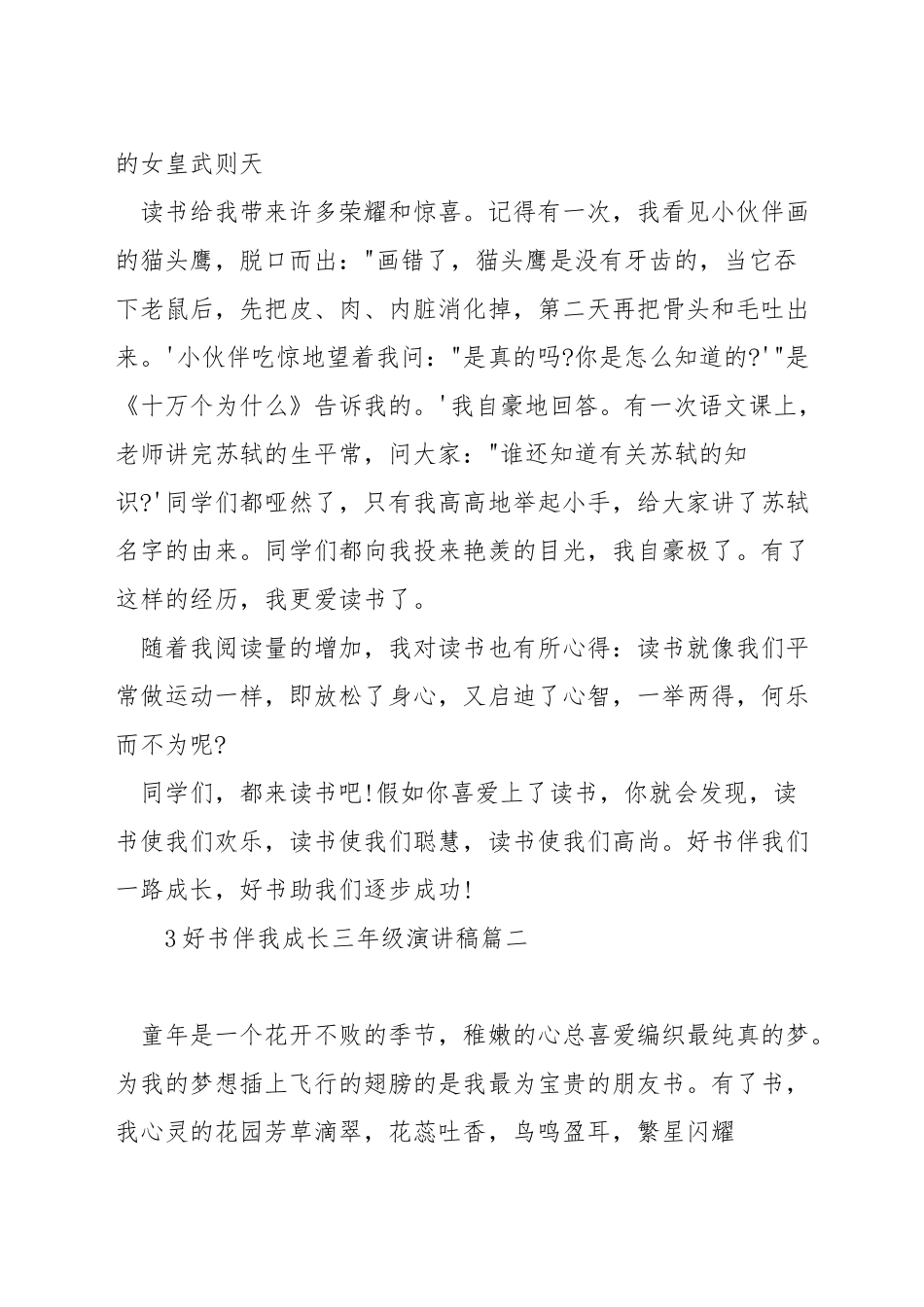 好书伴我成长三年级演讲稿_第2页