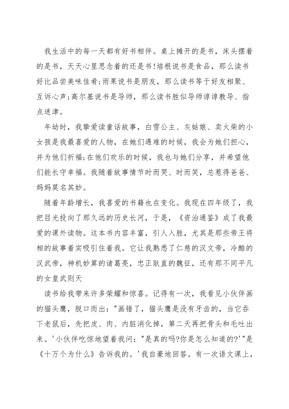 好书伴我成长三年级演讲稿_第3页