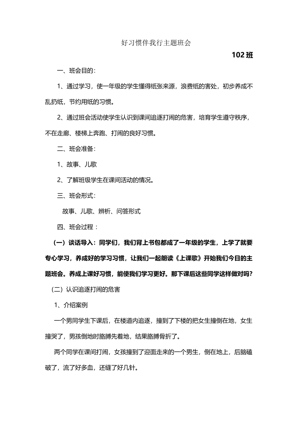好习惯伴我行主题班会教案_第2页