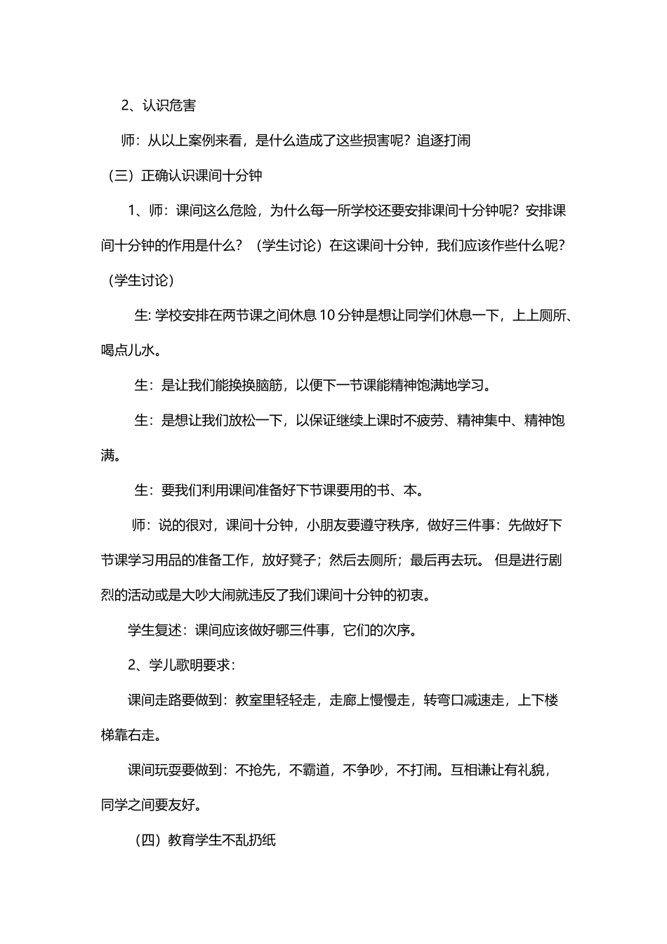 好习惯伴我行主题班会教案_第3页