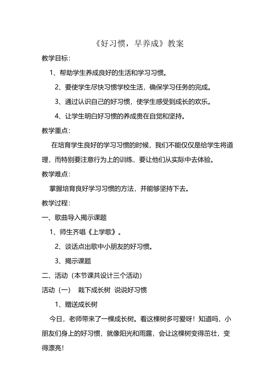 好习惯--早养成教案_第2页