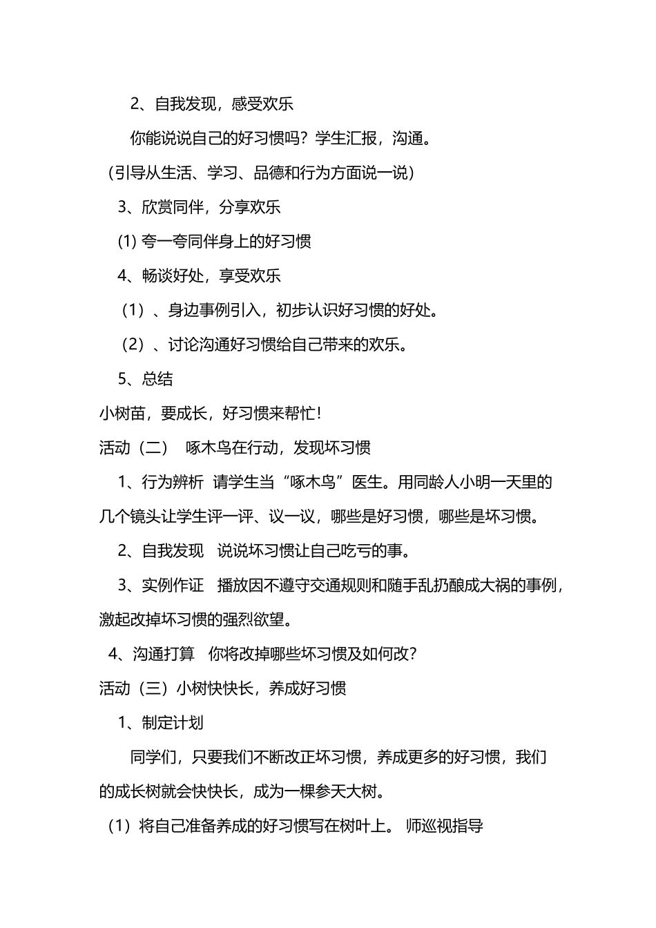 好习惯--早养成教案_第3页