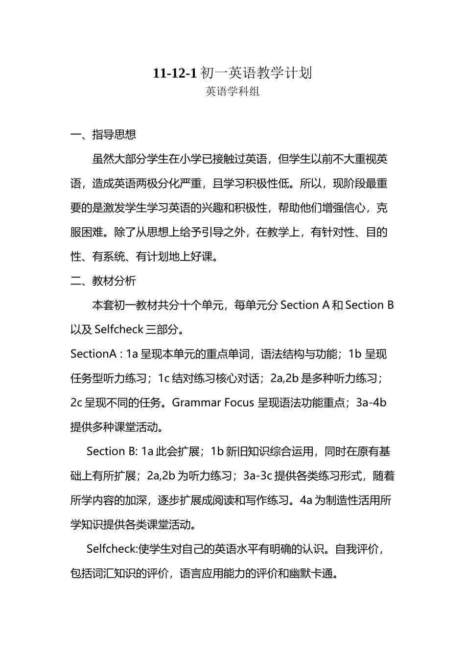 好初一英语教学计划_第2页